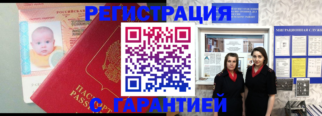 прописка для кредита в Белово