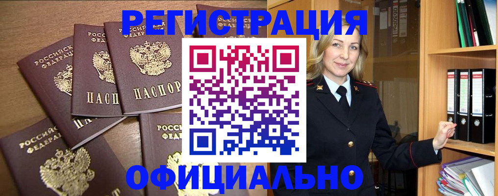 прописка для кредита в Белово