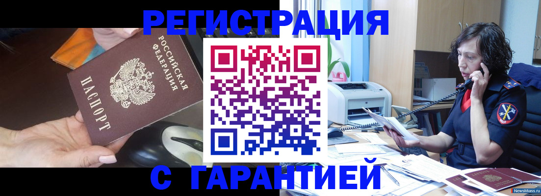 купить прописку в Белово