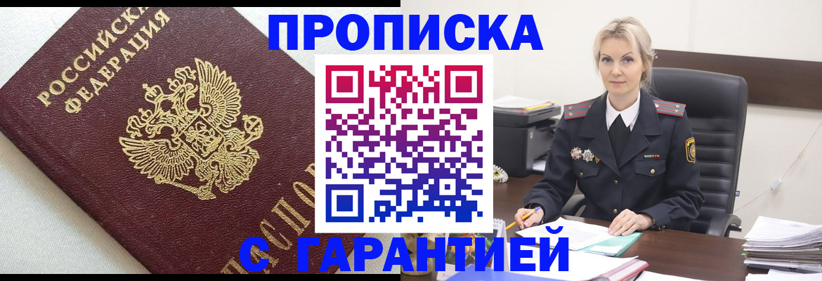 временная регистрация собственник в Белово