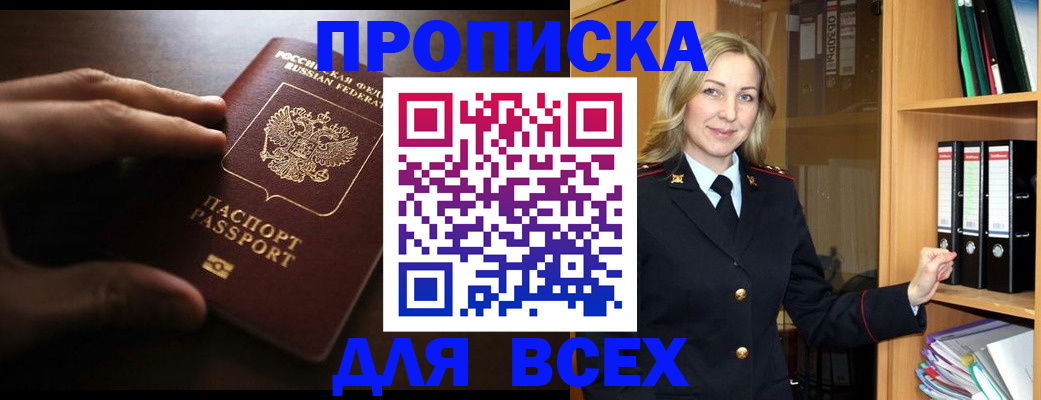 прописка для работы в Белово