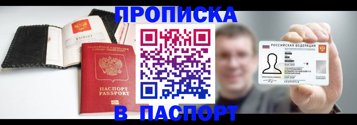 прописка для военкомата в Белово