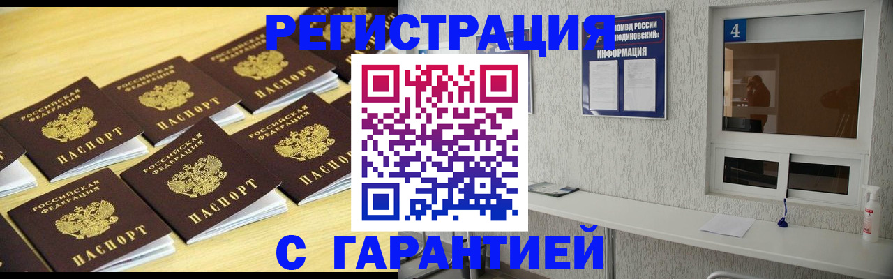временная регистрация в Белово